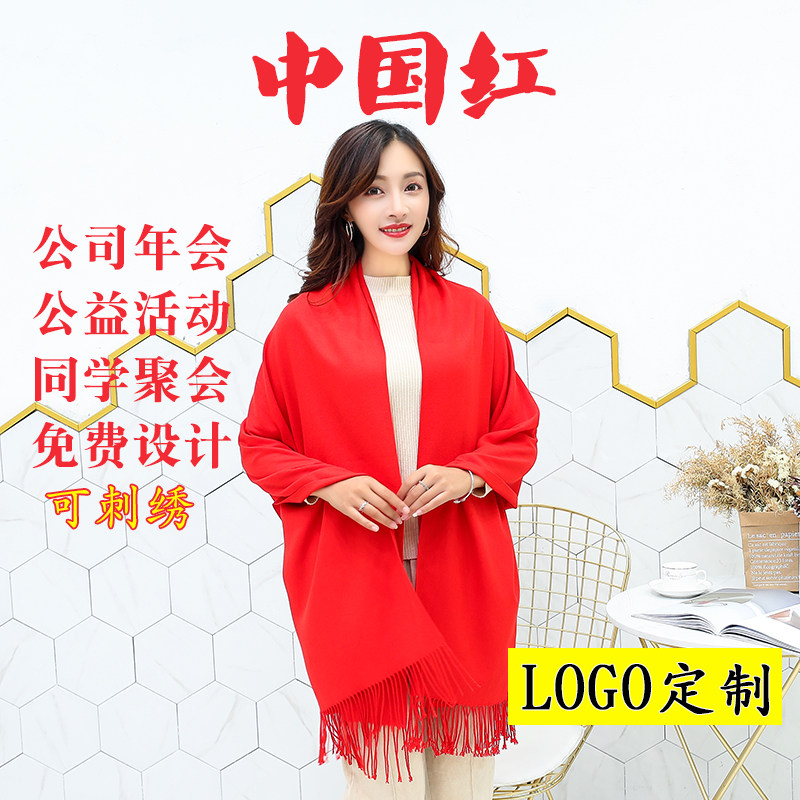 公司年会活动定制logo刺绣红围巾