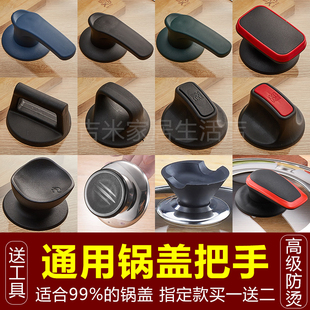 包邮大小通用锅盖把手可立防烫不锈钢锅盖玻璃盖提手配件锅盖头帽