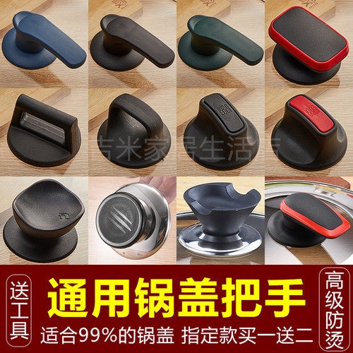 包邮通用锅盖把手配件