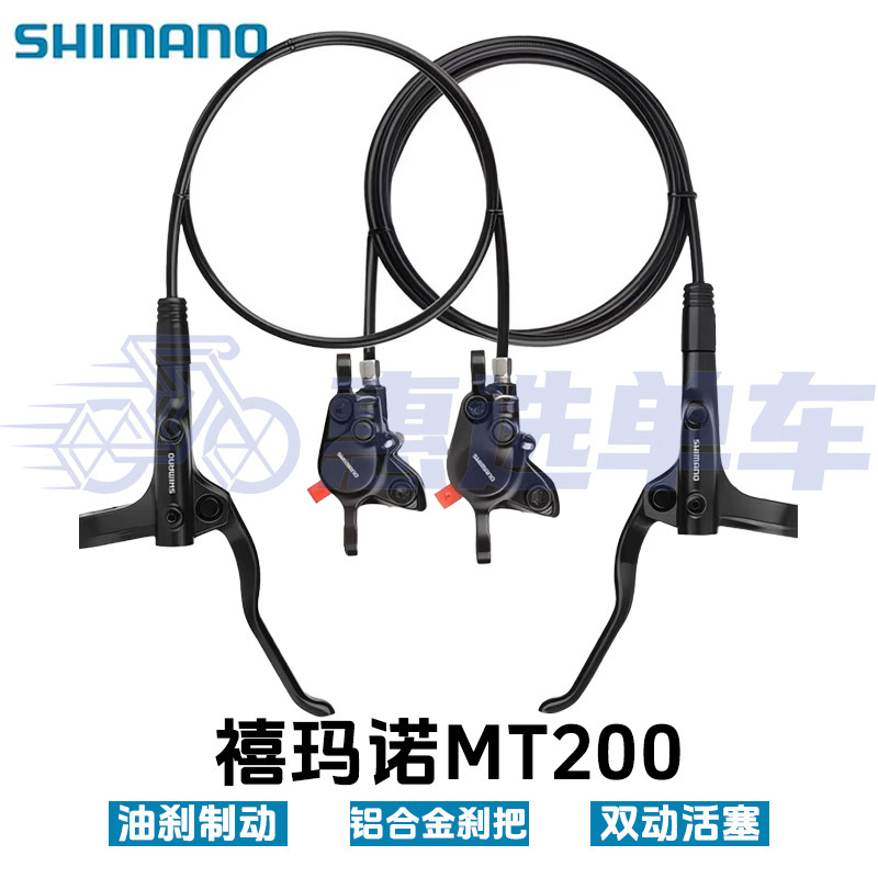禧玛诺MT200山地折叠油刹套件图片