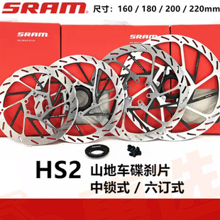 SRAM速联HS2山地车专用碟片DH AM大制动中锁式中心线六钉式碟片