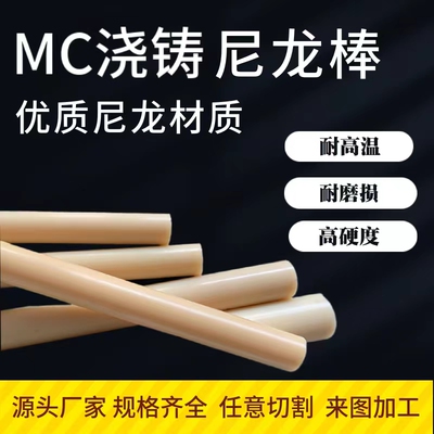 mc米黄色尼龙棒可加工定制