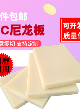 优质米黄色尼龙板pa66尼龙板MC901耐磨尼龙板冲床垫板可零切加工