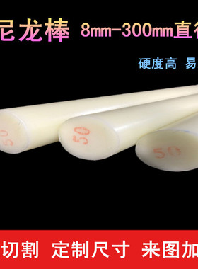 尼龙棒实心圆柱塑料棒超耐磨米黄色空心管柱销加工定做8-400mm