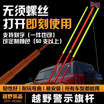 沙漠越野车伸缩旗杆改装牧马人皮卡霸道支架户外警示旗杆