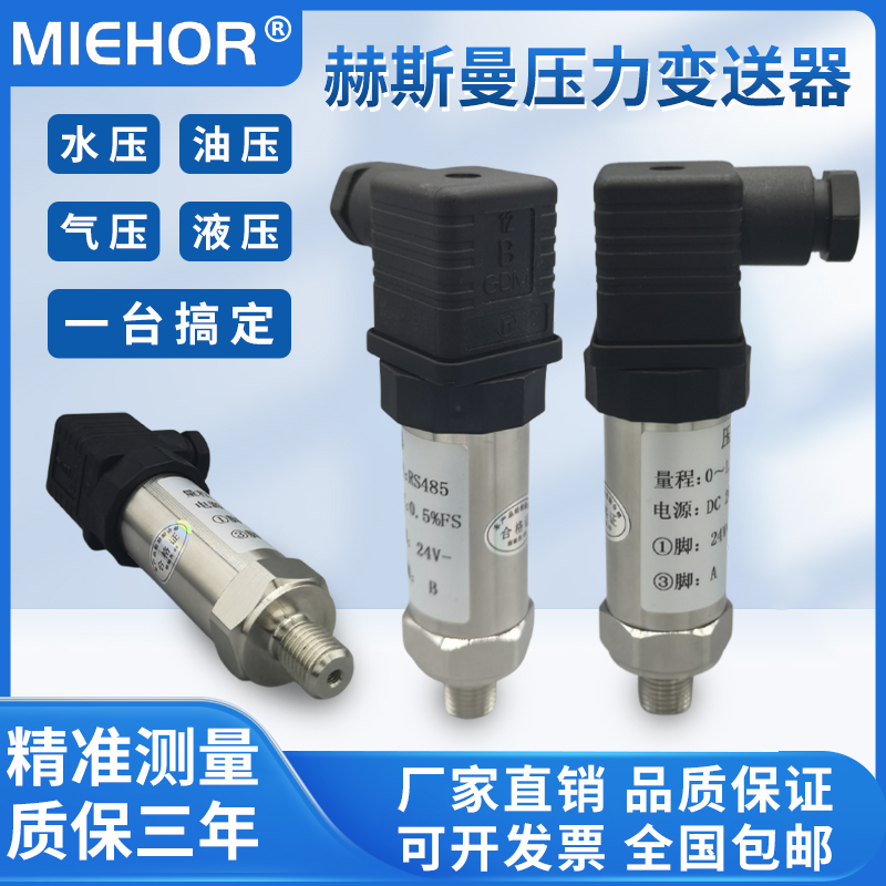 赫斯曼压力变送器米赫厂家直销