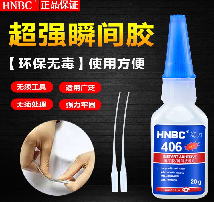 瞬间胶塑料橡皮胶强力快干胶