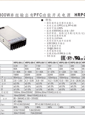 正品明纬 HRPG-300-3.3/5/7.5/12/15/24/36/48V 单组PFC开关电源