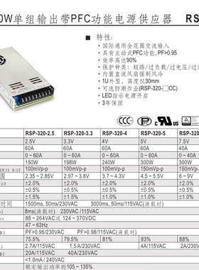 正品RSP-320-3.3/5/7.5/12/13.5/15/24/27/48V 明纬带PFC开关电源