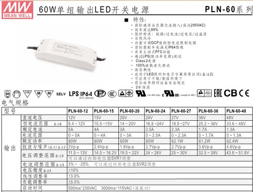 台湾原装明纬 PLN-60-/15/20/12/18/24/36/48V 可调 防水驱动电源
