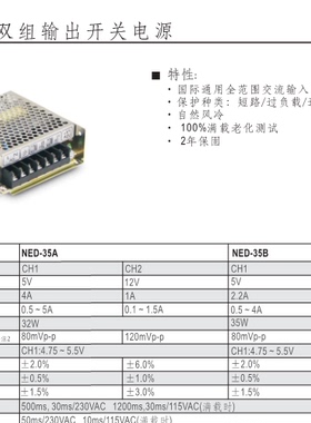 正品 明纬 MEANWELL NED-35A/35B 双路输出5V12V24V工业开关电源
