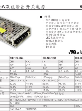 明纬MEANWELL RID-125A-1224/1248/2448双路输出5V12V24V隔离电源
