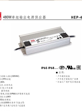 MEANWELL台湾 明纬 HEP-480-36A/24A/48A/12A/54A/15A 防水电源