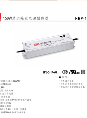 MEANWELL 台湾明纬 HEP-150-36A/24A/48A/12A/54A/15A 防水电源