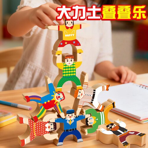 【益智玩具】儿童平衡叠叠乐