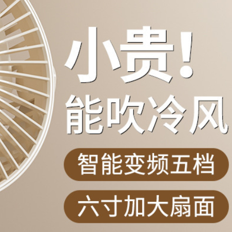 【6寸大面罩！】超长续航小风扇
