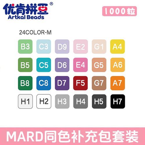 优肯拼豆MARD同色ARTKAL融合豆