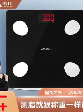 香山智能体脂秤电子秤测脂人体称