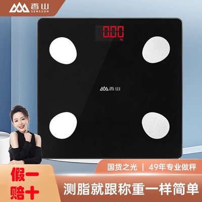 香山智能体脂秤电子秤测脂人体称