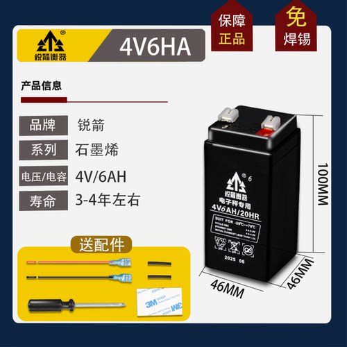 香山电子秤电池4v5.5ah20hr