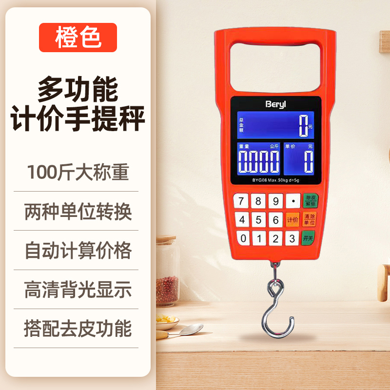 贝雅手提电子秤50kg高精度便携式小型勾称快递家用电子电池计价称