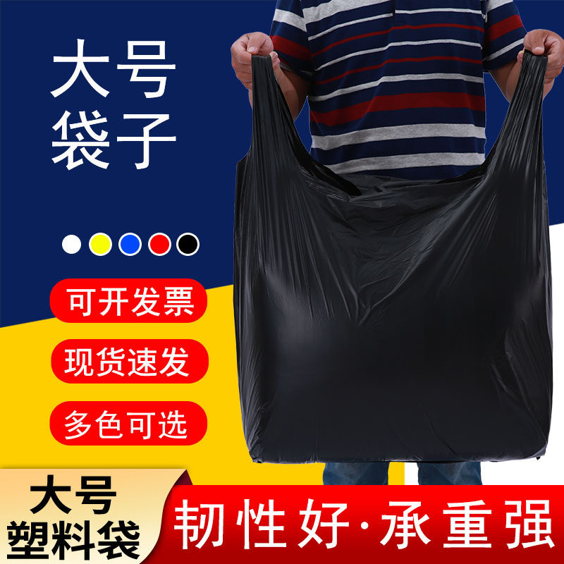 黑色大号塑料袋手提式特大号垃圾袋背心袋搬家服装打包袋家用商用