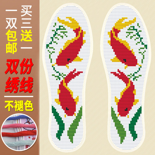 包邮双线十字绣鞋垫印花针孔满秀棉非成品不掉色双鱼婚嫁男女喜庆 - 封面