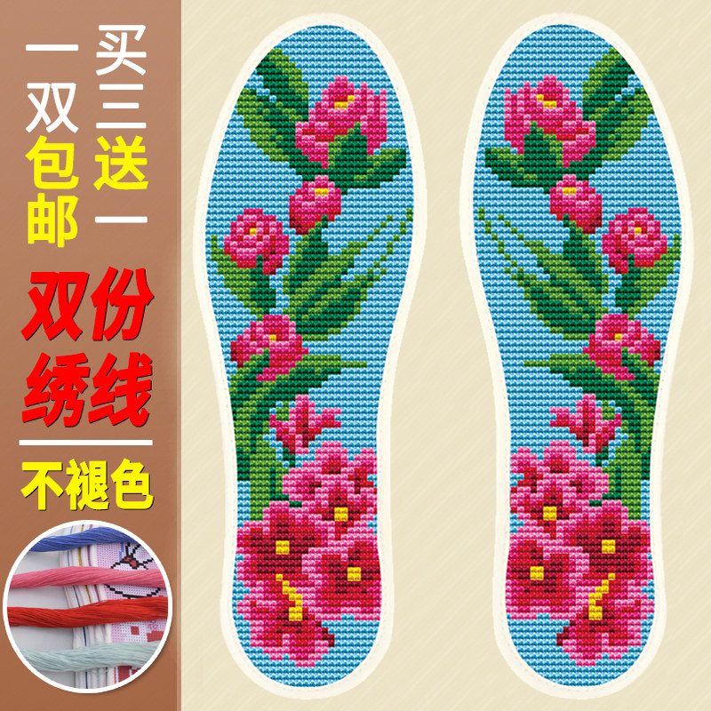 包邮双线十字绣鞋垫印花针孔满秀棉非成品不掉色花草婚嫁男女喜庆,居家日用,鞋垫,淘宝优惠券,粉丝福利购,淘宝优惠卷