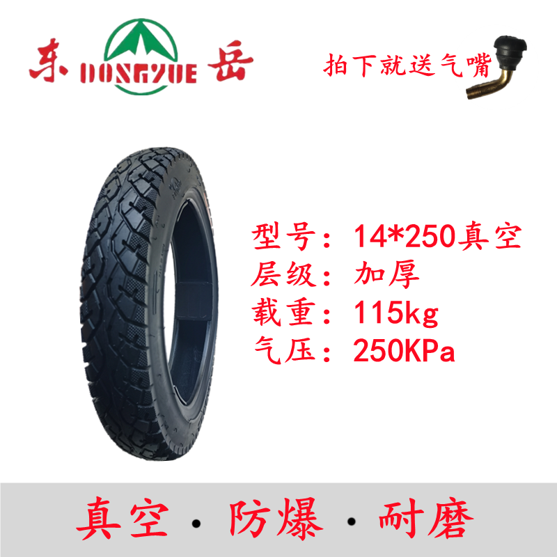 东岳康帕斯14*2.5/60/100-10 电动车原装胎电车摩托车防爆真空胎