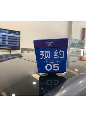 车顶牌 凯迪拉克车顶号 汽车 维修号牌 维修指引牌 示 售后预约牌