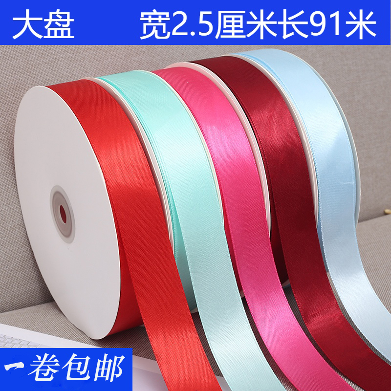 2.5cm丝带围边鲜花结婚礼品装饰包装蛋糕水果店绑绳彩带缎带织带