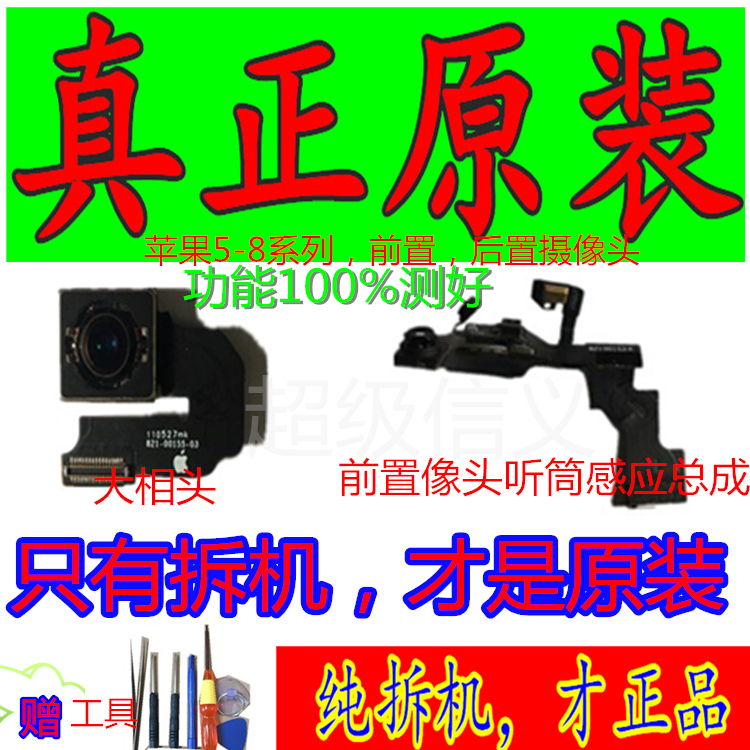 Æ»¹û6SPÌýͲÅÅÏßiPhone6 6p 6SÔ×°ºóÖÃǰÖÃÉãÏñÍ·7plus¸ÐÓ¦×ܳÉ5