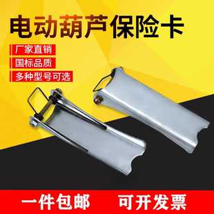 起重机电动葫芦吊钩保险卡1T 置 100T行车吊钩安全卡片防脱卡扣装