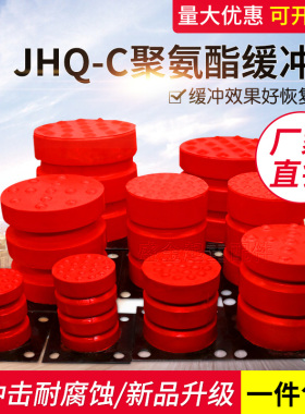 聚氨酯缓冲器JHQ-C-12起重机行车防撞块 缓冲器/电梯缓冲垫缓冲块