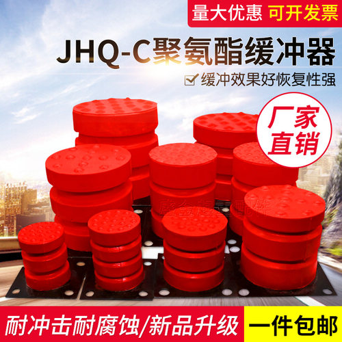 聚氨酯缓冲器JHQ-C型起重机防撞