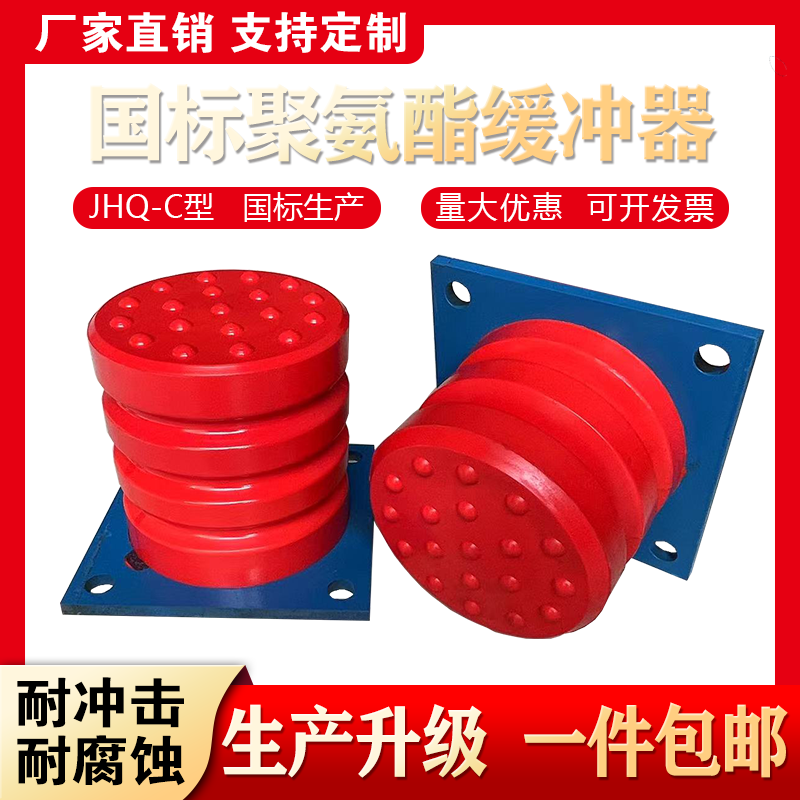 国标JHQ-C型聚氨酯缓冲器 行车缓冲器 起重机设备用防撞器橡胶垫