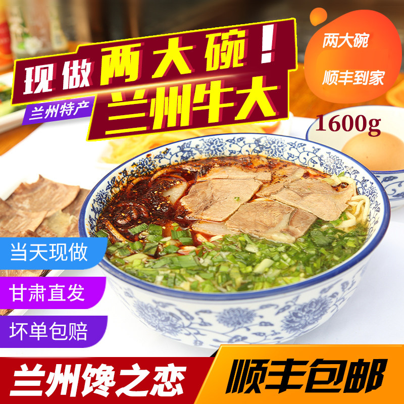 现做2大碗兰州牛肉面打包顺丰空运包邮甘肃兰州拉面条兰州牛肉面