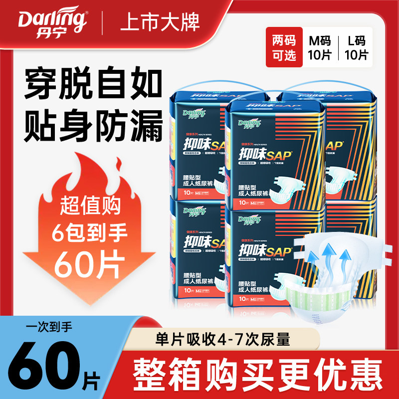 特价包邮丹宁好伴成人纸尿裤L号老年产术后尿不湿超吸收防漏60片