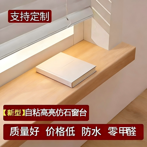 防水防潮免打孔零甲醛竹炭窗台板