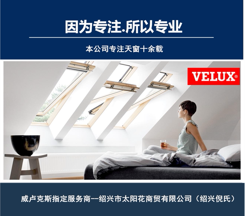 velux威卢克斯斜屋顶阁楼天窗别墅开天窗户采光电动铝合金斜屋面
