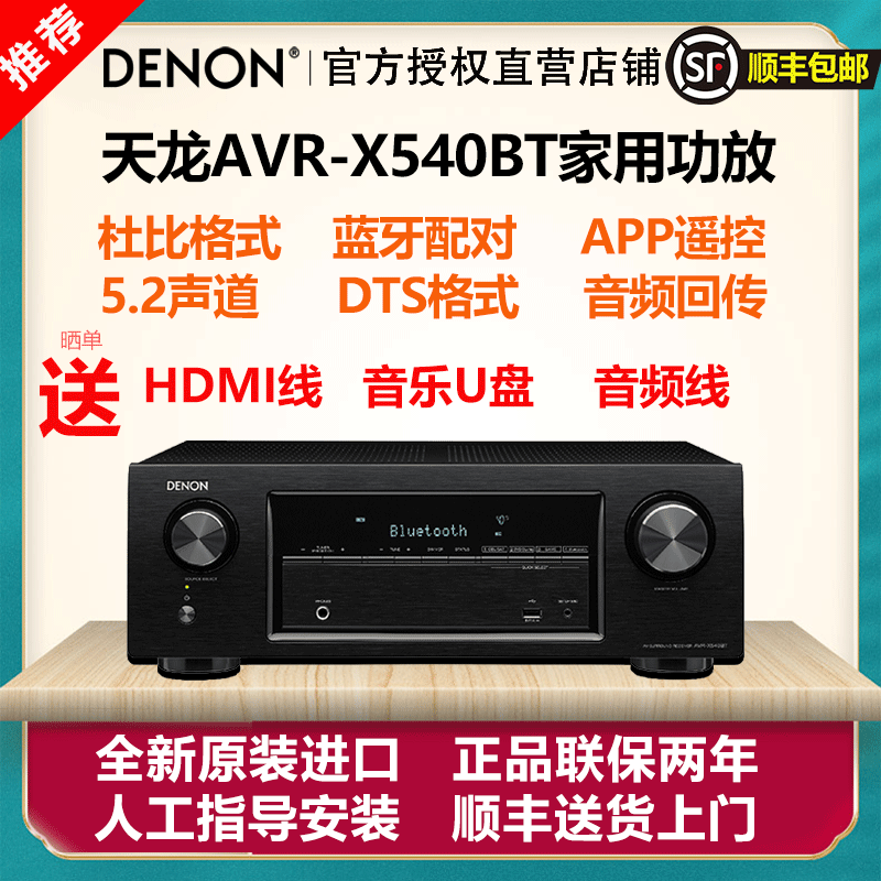 Denon/天龙 AVR-X540BT家用5.2解码环绕4K高清蓝牙家庭影院AV功放 天龙x540 天龙540|ruв категории видео электрических приборов, HIFI оратор/усилитель/инвентарь, усилитель - от Buy2taobao.com для оказания профессиональной услуги покупки агента Taobao