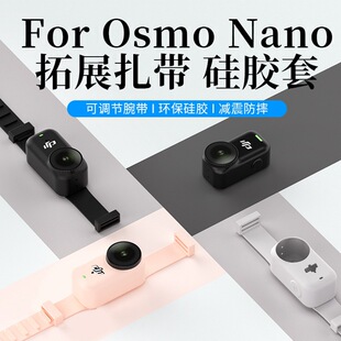 适用大疆DJI OSMO NANO拇指相机硅胶套多功能手腕带宠物扎带配件