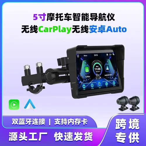 5英寸车载摩托车行车记录仪carplay导航仪IP67防水高清防水性