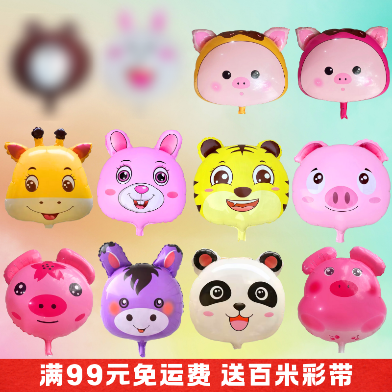 飘空气球卡通猪头兔头动物头羊个羊草莓装饰铝膜会飞儿童氦气不飞,节庆用品/礼品,飘空气球,淘宝优惠券,粉丝福利购,淘宝优惠卷