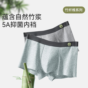 男士内裤竹纤维舒适自然透气平角裤中腰无痕抑菌裆四角裤内裤男