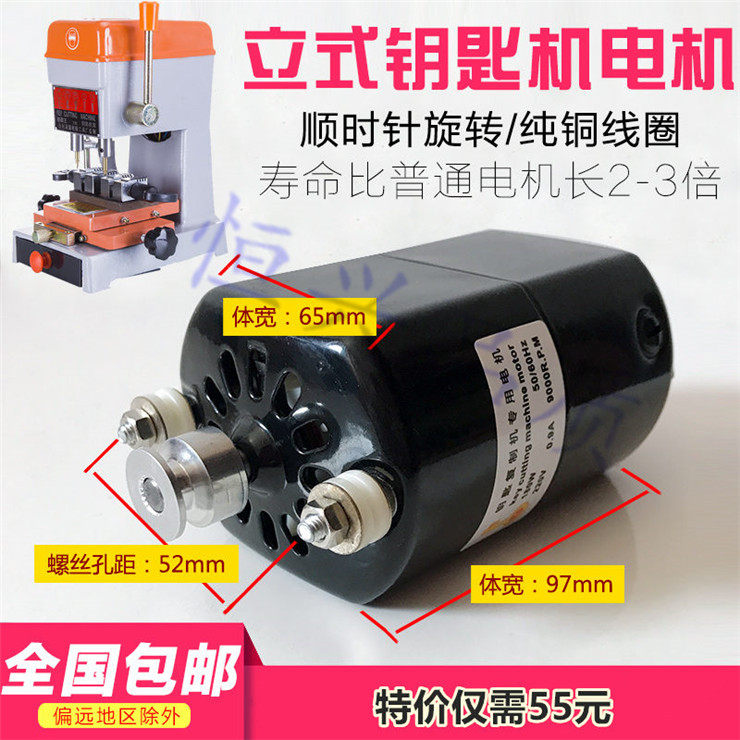 德富钥匙机德欣马达180W立式配电动装订电机金发打钻孔机220v电机