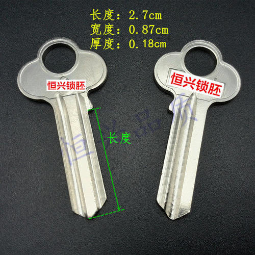 梅花古力钥匙坯/大把加厚方形