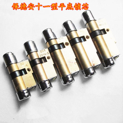 适用于保的安11型13型锁芯