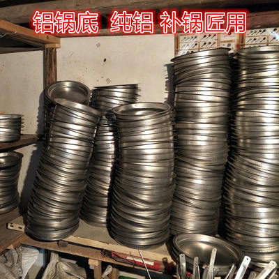 修补烧水铝壶平底锅底