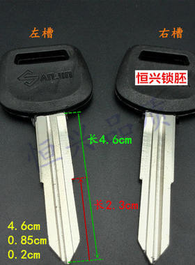 汽车双槽汽车钥匙胚子
